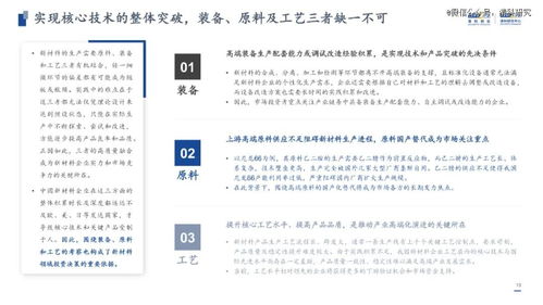 100頁P(yáng)PT深度解析 新材料投資趨勢與信息服務(wù)業(yè)務(wù)洞察