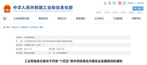 十四五軟件和信息技術(shù)服務業(yè)發(fā)展規(guī)劃 聚焦核心任務與創(chuàng)新發(fā)展